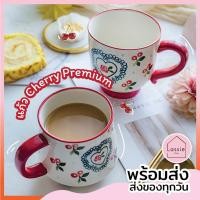 ราคา LassieDecor แก้วเซรามิค ลายเชอรี่ พรีเมียม แก้วมีฐาน Cherry Premium Set จาน ชาม เซรามิค แก้วมีฐานCherryแดง (10605369)