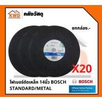 ราคา BOSCH ไฟเบอร์ตัดเหล็ก 14นิ้ว STANDARD/METAL 2.608.619.378 กล่อง (20 แผ่น) 14 นิ้ว (10555612)