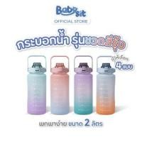 ราคา Babysit Pastel Water Bottle กระบอกน้ำพลาสติก สีพาสเทล พกพาง่าย ขนาด 2 ลิตร ฟ้า (10569883)