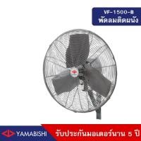 ราคา HUSAN Industrial Fan YAMABISHI รุ่น VF-1500-B พัดลมอุตสาหกรรมเฉพาะหัว 20 นิ้ว 20นิ้ว สีเทา (10570262)