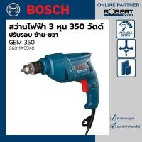 ราคา Bosch รุ่น GBM 350 สว่านไฟฟ้า 3 หุน 2800 รอบ 350 วัตต์ (ปรับรอบ ซ้าย-ขวา) (06011A95K0) สว่านไฟฟ้า 1 ชุด (10583874)