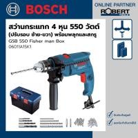 ราคา Bosch รุ่น GSB 550 Fisher man Box สว่านกระแทกไฟฟ้า 4 หุน 550 วัตต์ 0-2800 รอบ Set พลุกและสกรู 50 ชิ้น (06011A15K1) 1 ชุด สว่าน (10584025)