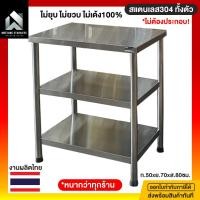 ราคา Meetang_Stainless ชั้นวางจาน ชั้นคว่ำจาน ชั้นสแตนเลส ชั้นคว่ำจานสแตนเลส ชั้นวางจานติดผนัง ขาปรับสแตนเลส 75 x 55 x 85 ซม. (10598174)