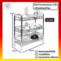 ราคา มีตังค์ สแตนเลส | ชั้นวางจาน ชั้นคว่ำจาน ชั้นสแตนเลส ชั้นคว่ำจานสแตนเลส ชั้นวางจานติดผนัง 64 x 30 x 73 ซม. แบบซี่ (JK545P) สแตนเลส (10598314)
