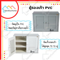 ราคา SandSukHome ตู้รองเท้า ตู้สำหรับจัดเก็บรองเท้า ตู้รองเท้า PVC ชั้นวางรองเท้า รุ่นD2 ขาว (10561697)