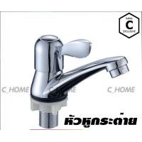 ราคา C_HOME ก๊อกอ่างล้างหน้า ก๊อกชุบ เงิน 1 ชิ้น หูกระต่าย (10562326)