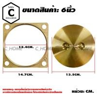 ราคา C_HOME ฝาปิดท่อส้วมทองเหลือง 6 นิ้ว ฝาปิดท่อส้วม สแตนเลส (10562375)