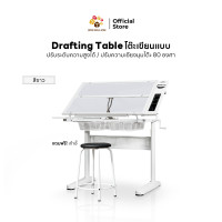 ราคา DESKSPACE โต๊ะเขียนแบบ โต๊ะดร๊าฟ มี 2 สี ปรับมุมได้ถึง 80องศา ปรับระดับความสูงได้ [รองรับกระดาษ a1] แถมฟรี เก้าอี้ สีขาว ท็อปกระจก 60x90 CM (10593757)