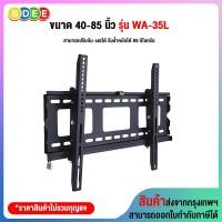ราคา BDEE ขาแขวนทีวี ขนาด 42-85 นิ้ว รุ่น WA-35L (ติดผนัง, ปรับก้มเงยได้, ล็อคกุญแจได้) 42-85 นิ้ว ดำ ติดผนัง, ปรับก้มเงยได้, ล็อคกุญแจได้ (10568741)