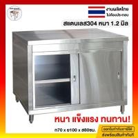 ราคา มีตังค์ สแตนเลส | เคาน์เตอร์ครัว ตู้เคาน์เตอร์ครัว ตู้เก็บของในครัว เคาน์เตอร์สแตนเลส 70x100x80ซม 100 x 70 x 80 ซม. เคาน์เตอร์ครัว สแตนเลส (10598217)
