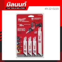ราคา Milwaukee ชุดใบเลื่อยแฮ็คซอลตัดไม้ ท่อโลหะบาง ท่อพีวีซี พร้อมกระเป๋าเก็บใบเลื่อย รุ่น 49-22-0220 (10 ใบ) 10 ใบ รุ่น 49-22-0220 (10572333)