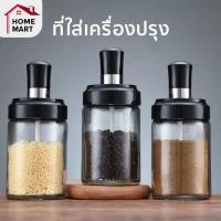 ราคา Homemart ขวดใส่เครื่องปรุง แบบช้อน ซีลเเน่น by Homemart ขวดแก้วใส่เครื่องปรุง พร้อมช้อน ห้องครัว กระปุกใส่เครื่องเทศ เครื่องปรุง ขวดเครื่องปรุง - ฝาช้ (10575409)