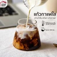 ราคา Homemart แก้วสามเหลี่ยม ฟูจิ แบรนด์ Homemart Official แก้วน้ำทรงฟูจิ แก้วกาแฟสามเหลี่ยม ขนาด 300 ML แก้วกาแฟ แก้วน้ำใส แก้วกาแฟ Glass ทรงฟูจิ สามเหลี่ (10575430)