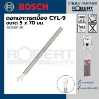 ราคา Bosch รุ่น 2608587159 ดอกเจาะกระเบื้อง CYL-9 : 5 x 70 มม. (1ชิ้น) ดอกเจาะกระเบื้อง 1 ชุด (10583962)