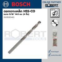 ราคา Bosch รุ่น 2608585465 ดอกเจาะเหล็ก HSS-G (9/16 14.0 มม.) (4 ชิ้น) ดอกเจาะเหล็ก 1 ชุด (10584124)