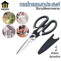 ราคา MARINO HOME กรรไกร กรรไกรตัดอาหาร กรรไกรอเนกประสงค์ อุปกรณ์ทำครัว ทำจากสแตนเลส No.Y849 BLACK (10566489)