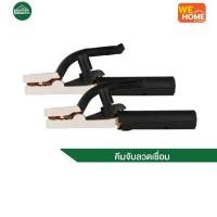 ราคา LONGWELL คีมจับลวดเชื่อม LW-H400, LW-H600 แอมป์ H400 คีมจับลวดเชื่อม (10573729)