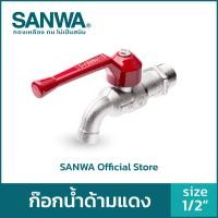 ราคา SANWA ก๊อกน้ำ ก๊อกด้าม สีเงิน 4 หุน 1/2" Ball Tap (10558246)