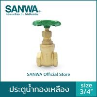 ราคา SANWA วาล์ว ประตูน้ำ ประตูน้ำทองเหลือง สีทองเหลือง 6 หุน 3/4" Gate Valve (10558285)
