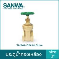 ราคา SANWA วาล์ว ประตูน้ำ ประตูน้ำทองเหลือง สีทองเหลือง 3 นิ้ว 3" Gate Valve (10558291)