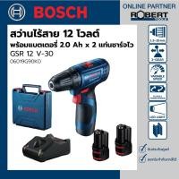 ราคา Bosch รุ่น GSR 12V-30 Brushless สว่านไขควงไร้สาย 12 โวลต์ Brushless แบตเตอรี่ 2.0 Ah 2 ก้อน + แท่นชาร์จเร็ว (06019G90K0) 1 ชุด สว่าน (10584195)