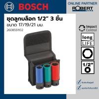 ราคา Bosch รุ่น 2608551102 ชุดลูกบล็อก ขนาด 1/2 จำนวน 3 ชิ้น (ขนาด 171921 มม.) 1 ชุด ชุดลูกบล็อก (10584275)
