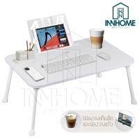 ราคา Innhome โต๊ะพับญี่ปุ่น ขนาด 60 X 40 ซม. (สีขาว) ขาว Minimal (10612899)
