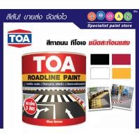 ราคา TOA ทีโอเอ สีทาถนน ชนิดสะท้อนแสง Roadline Paint 3 ลิตร # 713 (เหลือง) (10613599)
