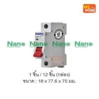 ราคา NANO เซอร์กิตเบรกเกอร์ 1P 32AT/32AF 6kA. รุ่น PMD31C32 (10579067)