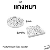 ราคา Mattii แผ่นหินรองแก้วแร่ดินเบา แก๊งหมา เส้นผ่าศูนย์กลาง 10 cm. กลม (10611151)