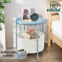ราคา Innhome โต๊ะวางถาด 2 ชั้น มีชั้นตะกร้าเสริมชั้นล่าง และขาเหล็กรับน้ำหนักได้มากถึง 20 Kg. ฟ้า สไตล์นอร์ดิก (10611824)