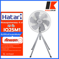ราคา Hatari พัดลมอุตสาหกรรม รุ่น IQ25M1 ขนาด 25 นิ้ว 213 วัตต์ ตั้งพื้น 4 ขา IQ25M1 (10573628)