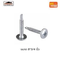 ราคา PROFAST สกรูปลายสว่าน หัวบัททอน ขนาด 8*1, 8*1/2, 8*3/4, 8*1.5 (50ตัว/ถุง) สกรูปลายสว่าน 8x3/4นิ้ว (10573912)