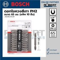 ราคา Bosch รุ่น 2608521039 ดอกไขควง สีเทา PH 2-65 มม 10 ชิ้น ดอกสว่าน 1 ชุด (10584171)
