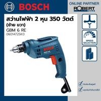 ราคา Bosch รุ่น GBM 6 RE สว่านไฟฟ้า 2 หุน 4000 รอบ 350 วัตต์ ซ้าย-ขวา (06014725K0) สว่านไฟฟ้า 1 ชุด (10584340)