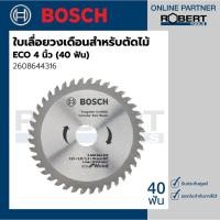 ราคา Bosch รุ่น 2608644316 ใบเลื่อยวงเดือน สำหรับตัดไม้ ECO 4 นิ้ว - 40 ฟัน 1 ชุด ใบเลื่อย (10584369)