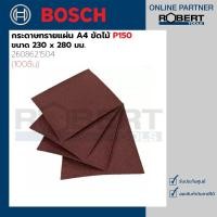 ราคา BOSCH กระดาษทรายแผ่น A4 ขัดไม้ P60 - P320 (2608621500-2608621508) กระดาษทราย P150 (10584419)