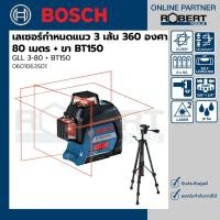 ราคา Bosch รุ่น GLL 3-80 + BT150 เลเซอร์กำหนดแนว 3 เส้น 360 องศา 80 เมตร + ขา BT150 (0601063S01) เลเซอร์กำหนดแนว 1 ชุด (10584451)
