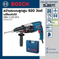 ราคา Bosch รุ่น GBH 2-28 DFV สว่านโรตารี่ไฟฟ้า 820 วัตต์ สกัดได้เล็กน้อย เปลี่ยนหัวได้ (06112672K1) 1 ชุด สว่านโรตารี่ไฟฟ้า (10584475)
