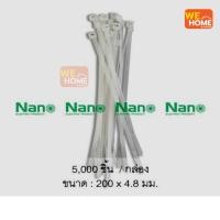 ราคา NANO เคเบิ้ลไทร์ 8 นิ้ว 4.8mm. สีขาว (100 เส้น/ถุง) SN-200-4C สีขาว 4.8mm. (10574305)