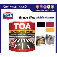 ราคา TOA ทีโอเอ สีทาถนน ชนิดไม่สะท้อนแสง Roadline Paint # 705 (แดง) 3 ลิตร (10613593)