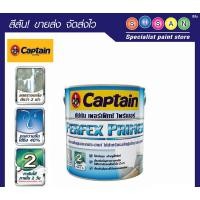 ราคา Captain กัปตัน สีรองพื้นปูนอเนกประสงค์ เพอร์เฟค ไพร์เมอร์ Perfex Primer 3.785 ลิตร # PP888 (ขาว) (10613883)