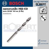 ราคา Bosch รุ่น 2608585455 ดอกเจาะเหล็ก HSS-G 23/64 9.0มม. (5 ชิ้น) 1 ชุด ดอกเจาะเหล็ก (10584242)