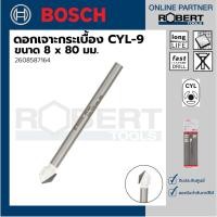 ราคา Bosch รุ่น 2608587164 ดอกเจาะกระเบื้อง CYL-9 : 8 x 80 มม. (1ชิ้น) ดอกเจาะกระเบื้อง 1 ชุด (10584245)