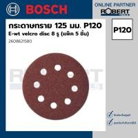 ราคา BOSCH กระดาษทรายแผ่น A4 ขัดไม้ P60 - P320 (2608621500-2608621508) P120 กระดาษทราย (10584418)