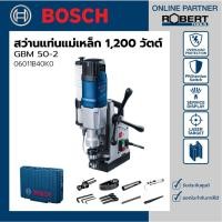 ราคา Bosch รุ่น GBM 50-2 สว่านแท่นแม่เหล็ก 1200 วัตต์ แรงดูด 14000 N ขนาดเจาะสูงสุด 23 มม. (06011B40K0) 1 ชุด สว่าน (10584380)