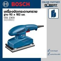 ราคา Bosch รุ่น GSS 2300 เครื่องขัดกระดาษทรายไฟฟ้า ฐาน 92 x 182 มม. (06012980K0) 1 ชุด เครื่องขัดกระดาษทรายไฟฟ้า (10584440)