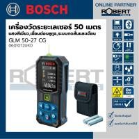 ราคา Bosch รุ่น GLM 50-27 CG เครื่องวัดระยะเลเซอร์ 50 เมตร แสงสีเขียว มาพร้อมระบบเชื่อมต่อแบบบลูทูธ (0601072UK0) เครื่องวัดระยะเลเซอร์ 1 ชุด (10584436)