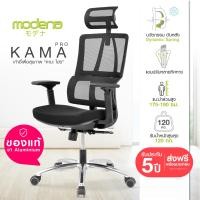 ราคา MODENA เก้าอี้เพื่อสุขภาพ รุ่น KAMA PRO - นั่งสบายอย่าง Pro PP Nano (10601706)