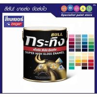 ราคา Beger สีเคลือบเงา เบเยอร์ กระทิง 1 แกลลอน KG654 (Tropicana) (10614386)